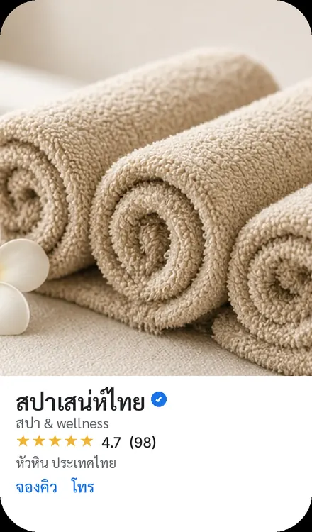 สปาเสน่ห์ไทย
