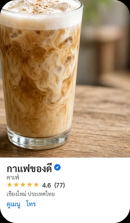 กาแฟของดี