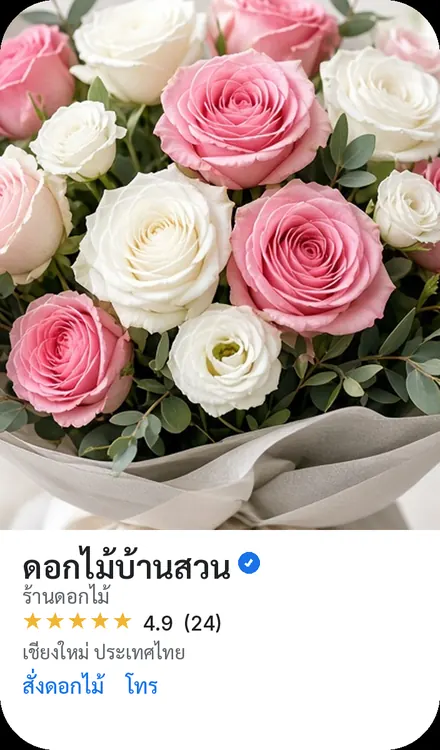 ดอกไม้บ้านสวน