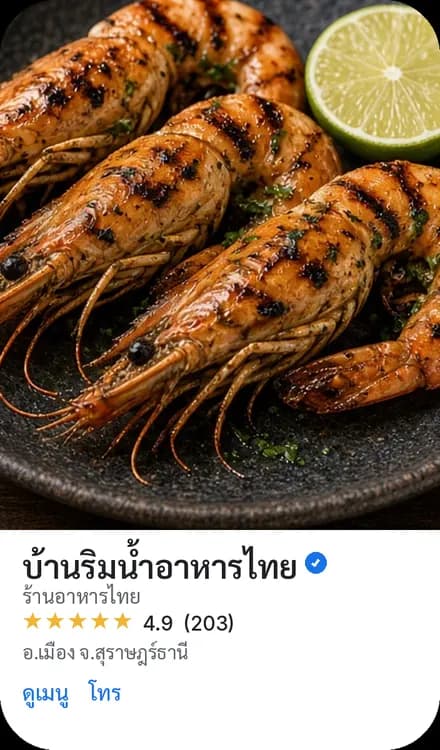 บ้านริมน้ำอาหารไทย